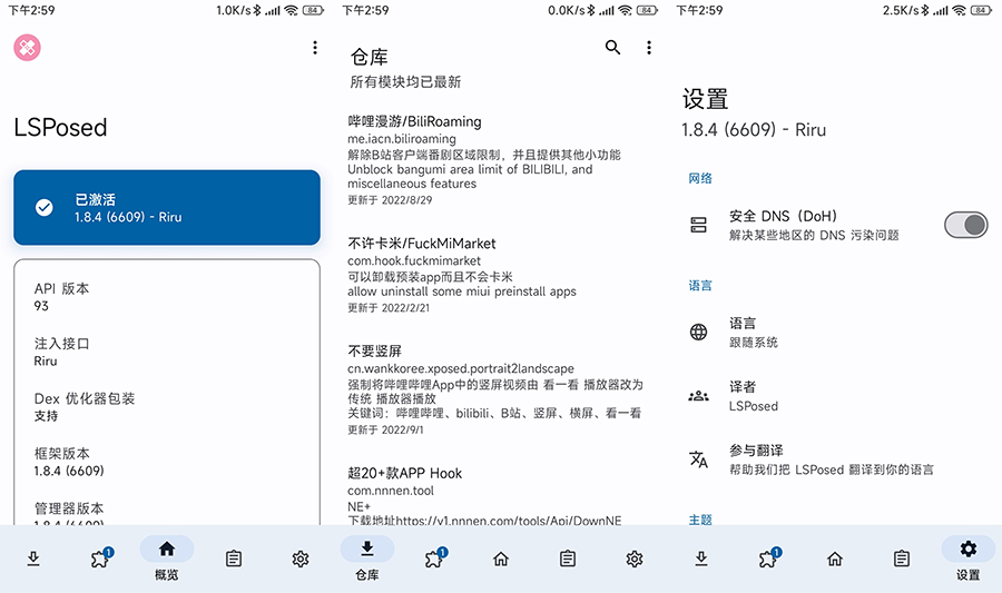 LSPosed 框架 v1.8.5 稳定版 Magisk 模块 - 小辰精品|源码站™