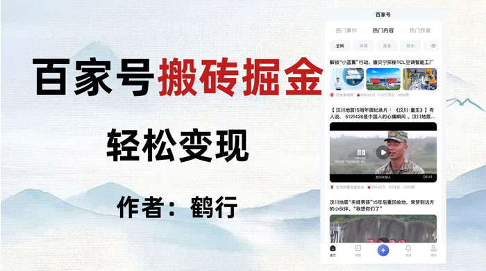 百家号掘金项目玩法，无脑搬运可批量操作，单日收益500+ - 小辰精品|源码站™