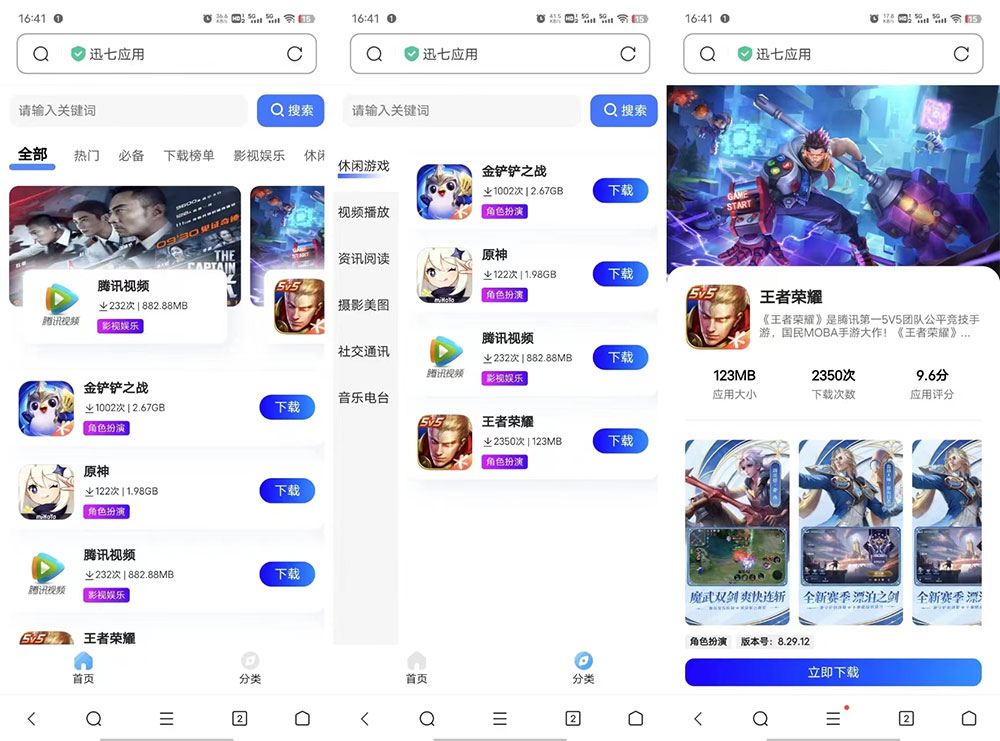 讯七应用系统 开源的应用商城源码 - 小辰精品|源码站™