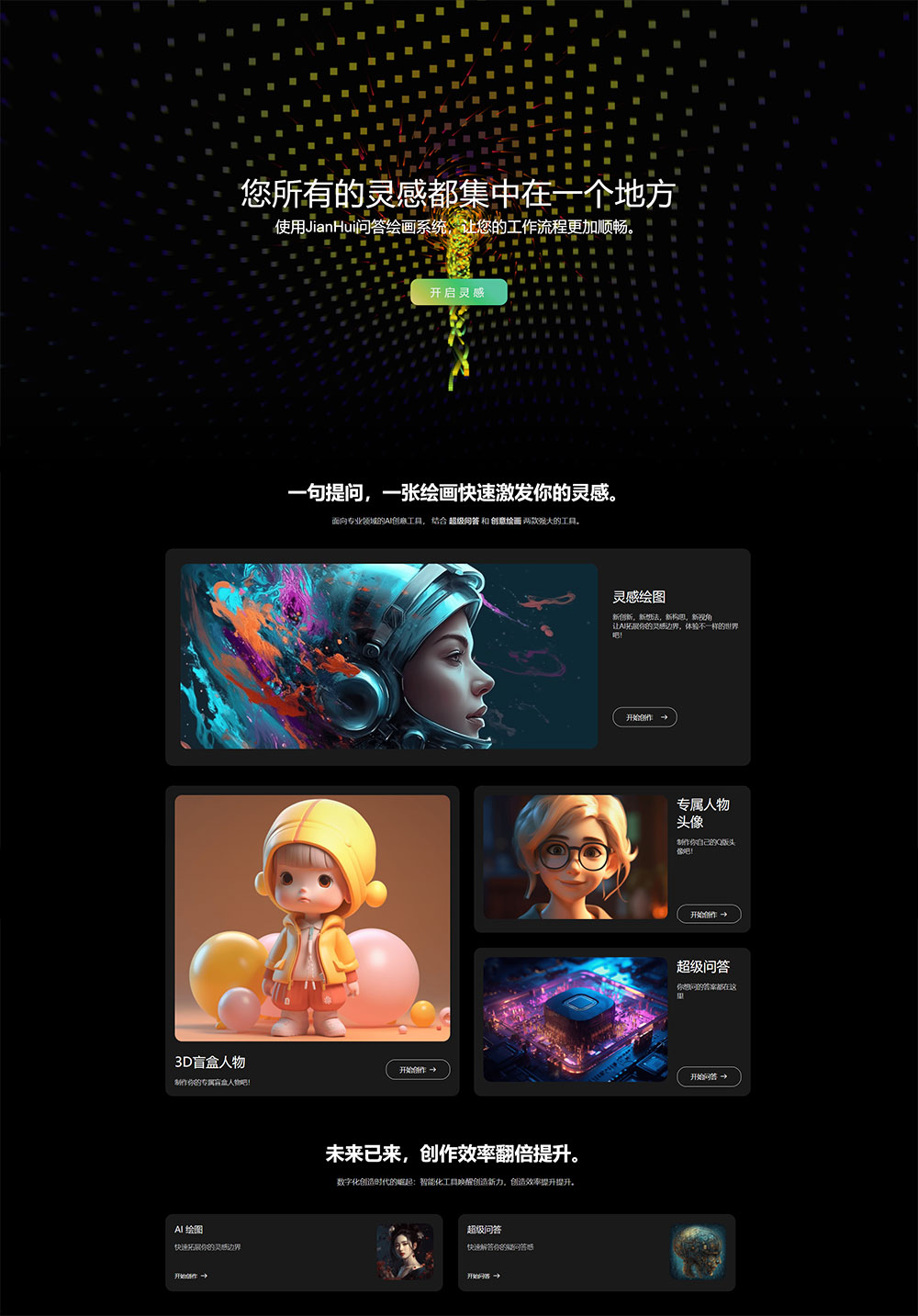 超级漂亮的 AI 官网源码 AI 网站首页自适应源码 - 小辰精品|源码站™
