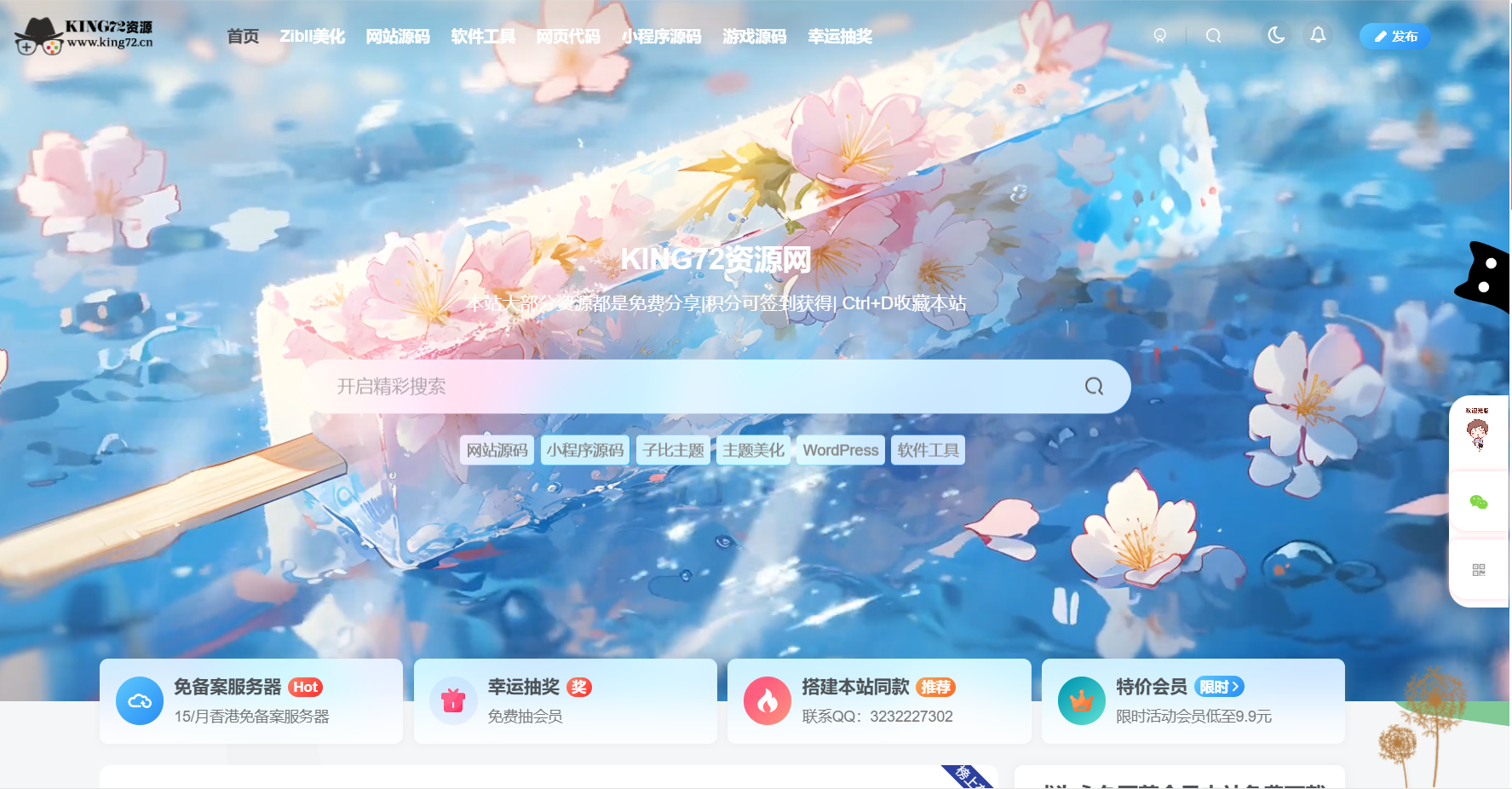 KING72整站源码1.0版本（持续更新） - 项目资源网