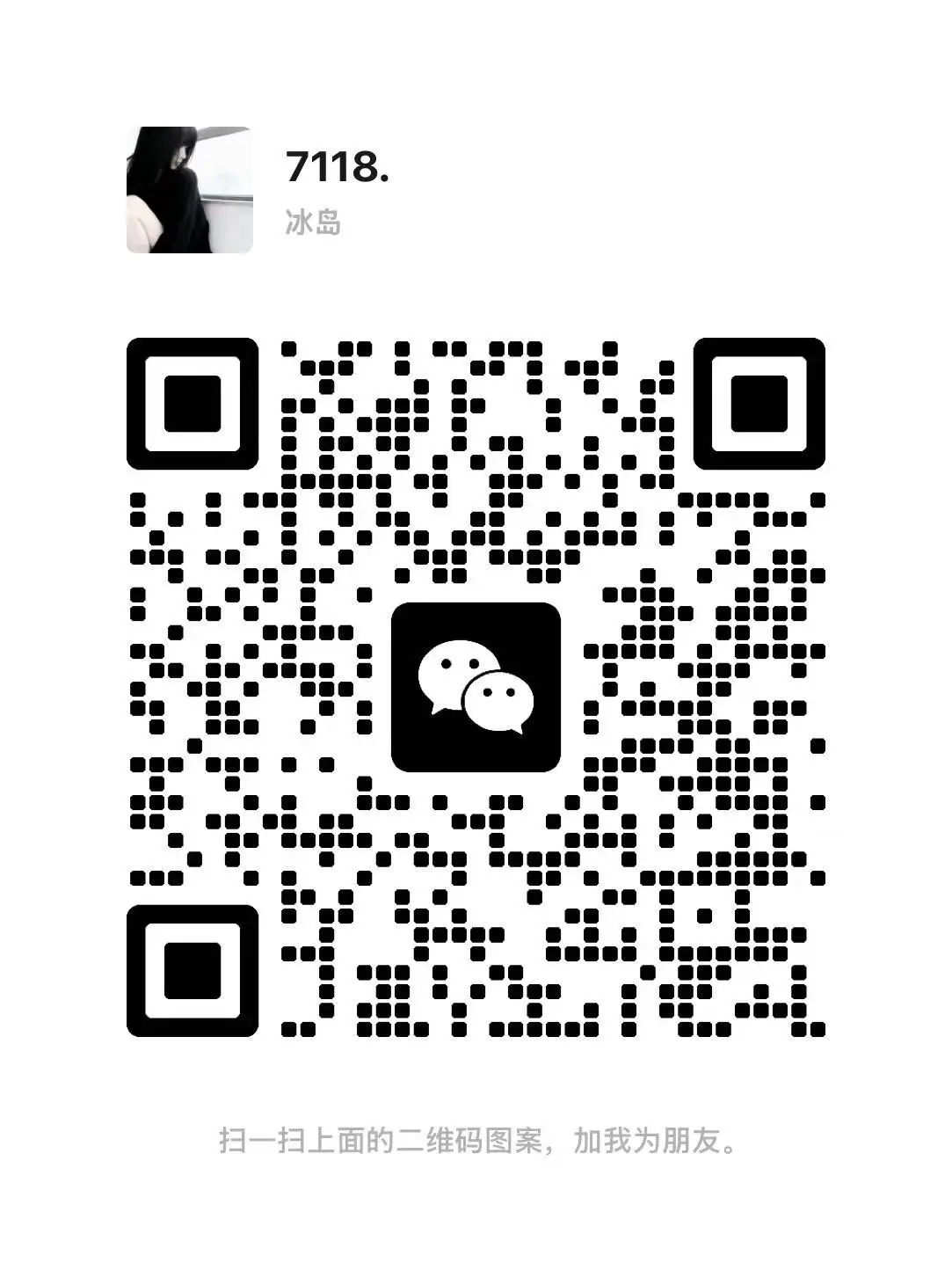 扫码加微信 - 项目资源网