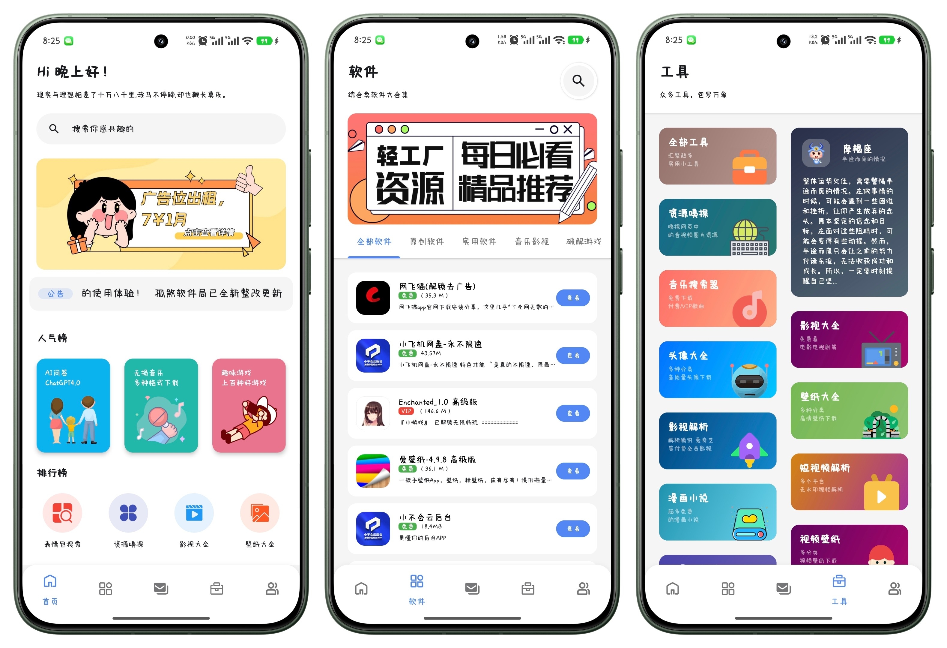 孤煞软件局 v1.1已推送 - 项目资源网